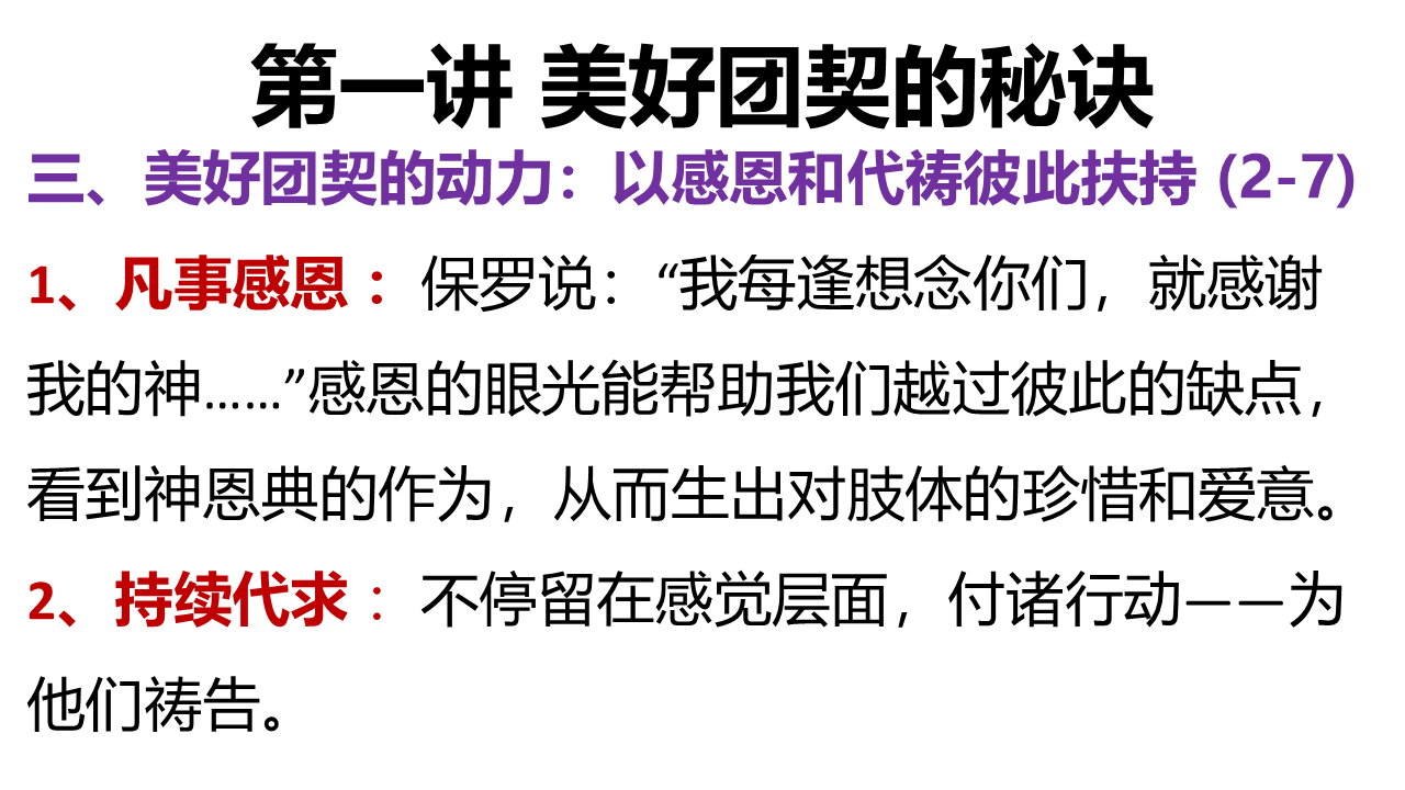 图片[6]-2025.09.14主日信息(瓦市)-生命成长