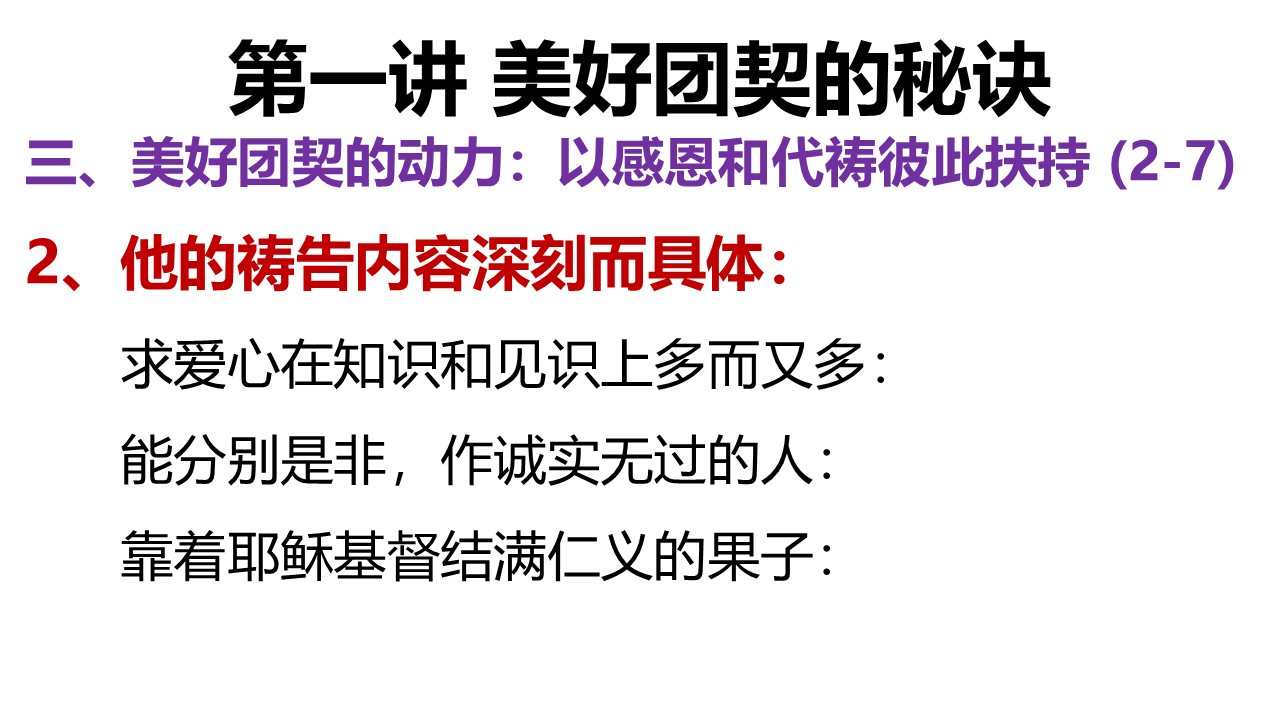 图片[7]-2025.09.14主日信息(瓦市)-生命成长