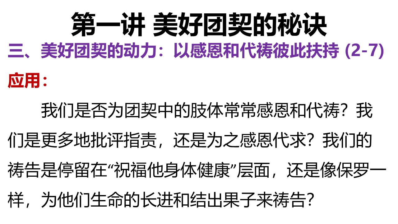 图片[8]-2025.09.14主日信息(瓦市)-生命成长