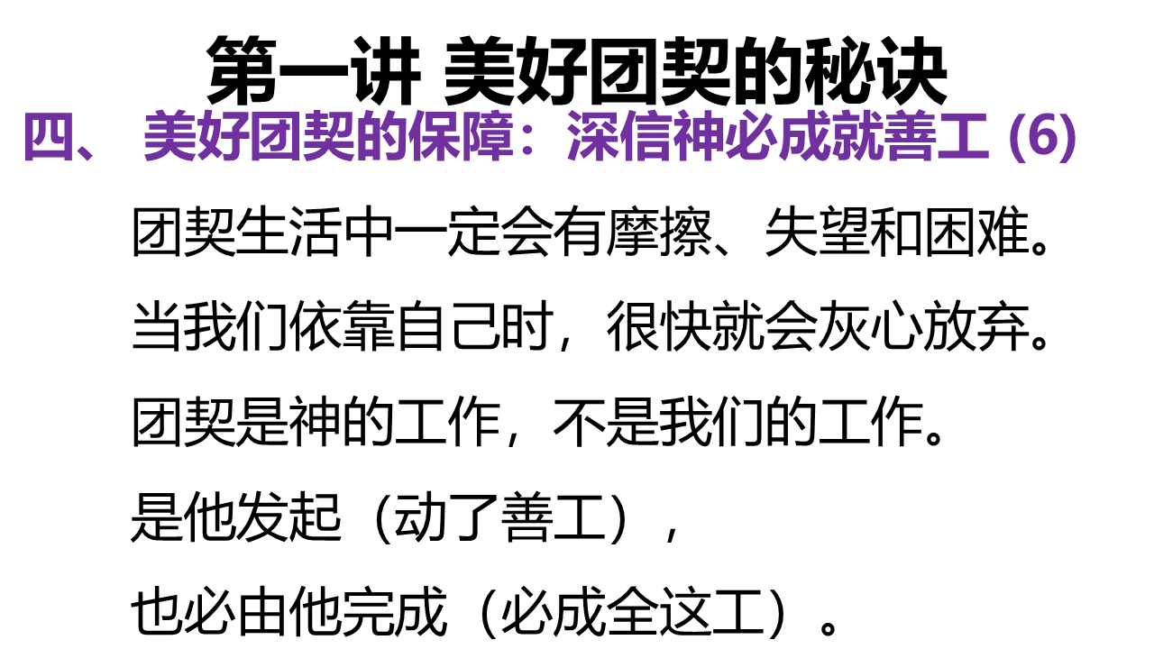 图片[9]-2025.09.14主日信息(瓦市)-生命成长