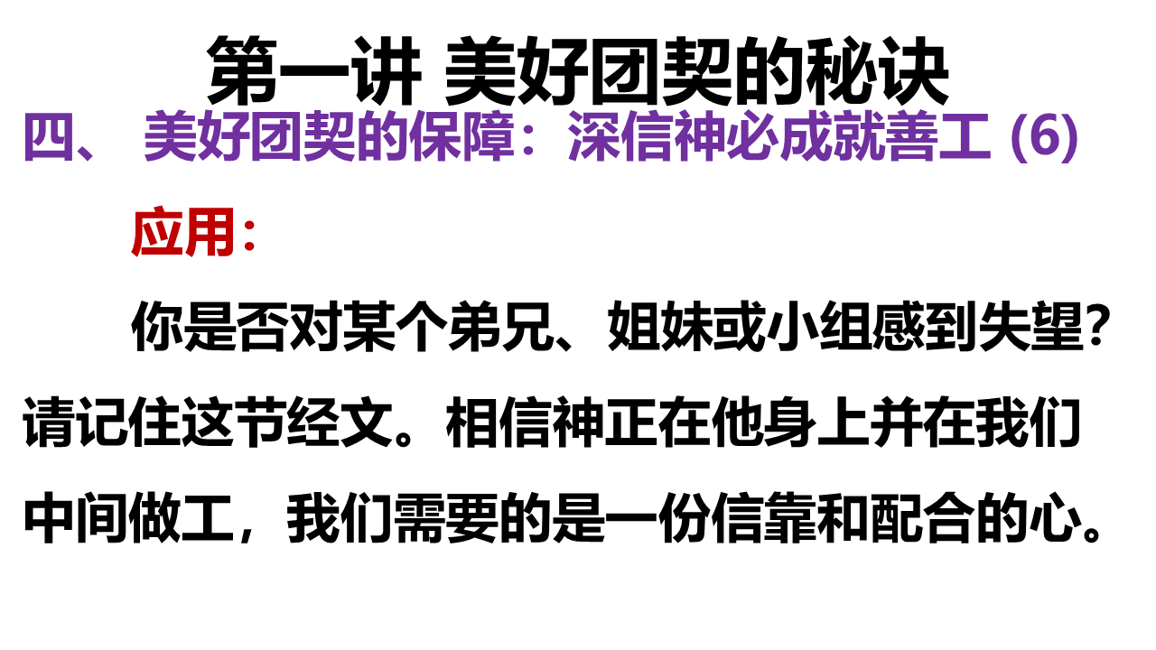 图片[10]-2025.09.14主日信息(瓦市)-生命成长