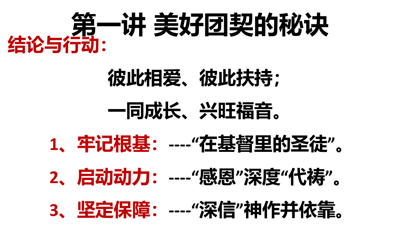 图片[11]-2025.09.14主日信息(瓦市)-生命成长