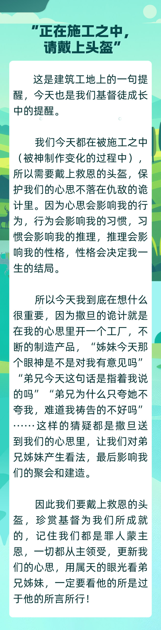 图片[2]-“正在施工中，请戴上头盔”-生命成长