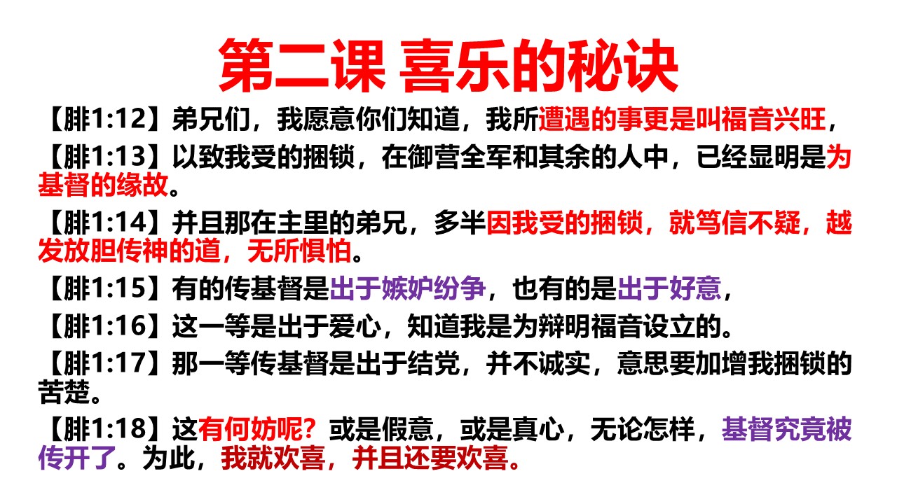 图片[2]-2025.09.21主日信息(瓦市)-生命成长