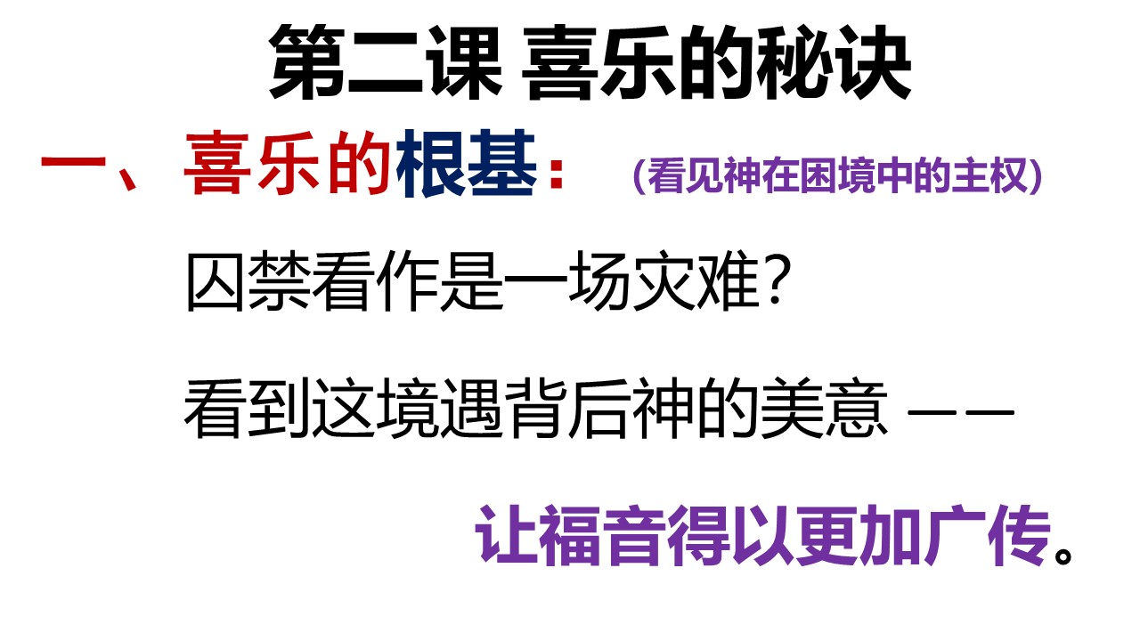 图片[4]-2025.09.21主日信息(瓦市)-生命成长