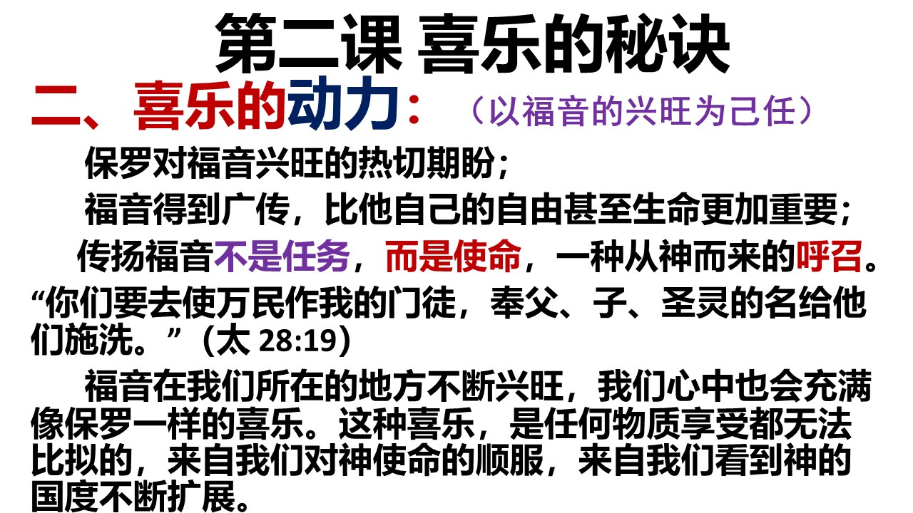 图片[5]-2025.09.21主日信息(瓦市)-生命成长