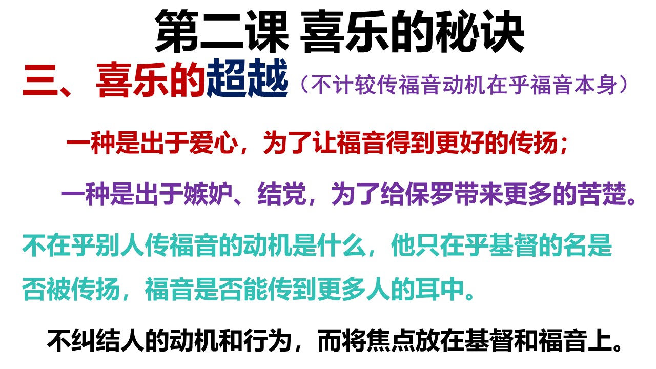 图片[6]-2025.09.21主日信息(瓦市)-生命成长