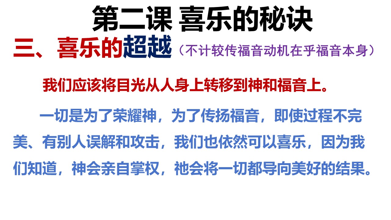 图片[7]-2025.09.21主日信息(瓦市)-生命成长