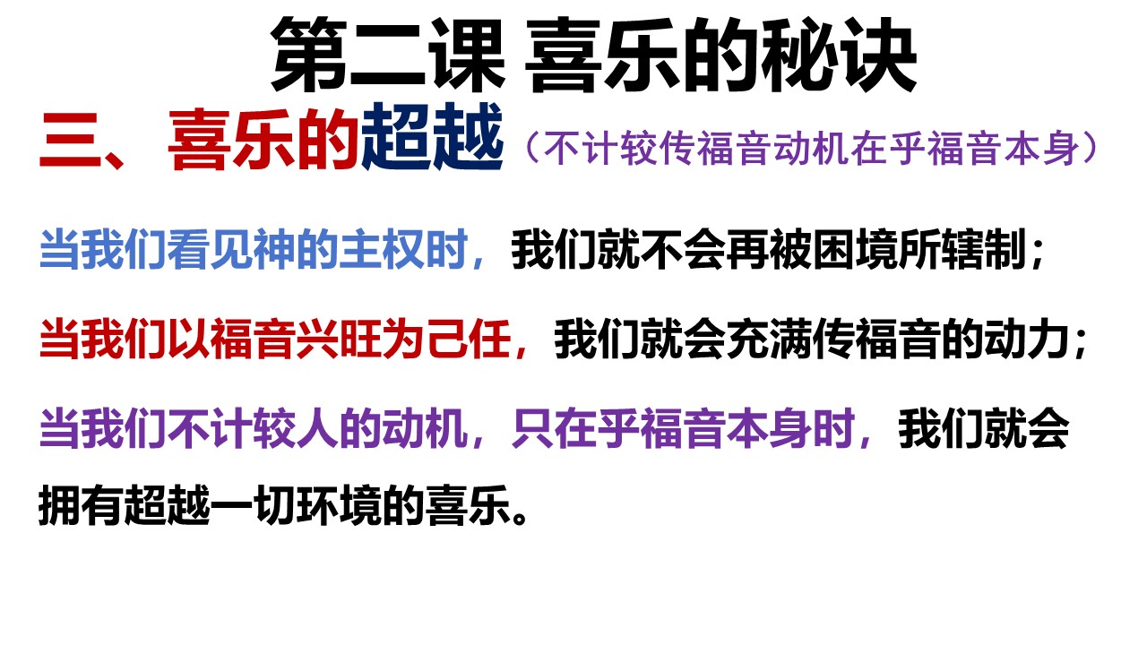 图片[8]-2025.09.21主日信息(瓦市)-生命成长