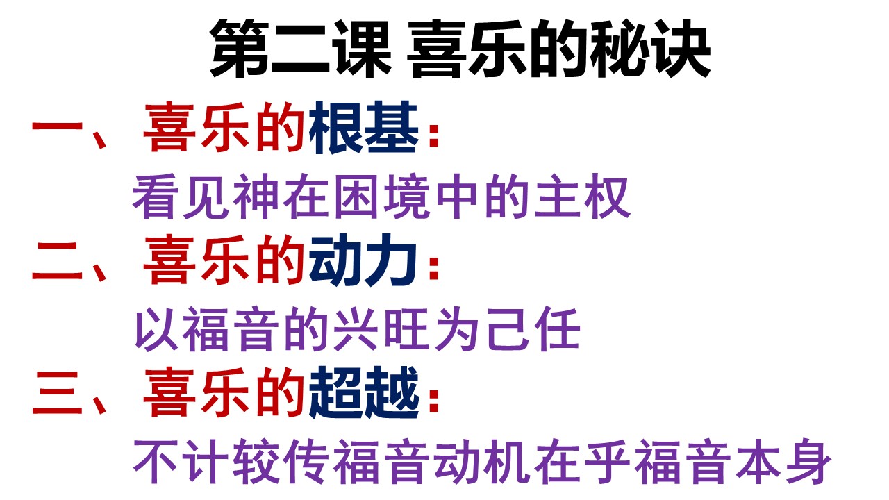 图片[9]-2025.09.21主日信息(瓦市)-生命成长