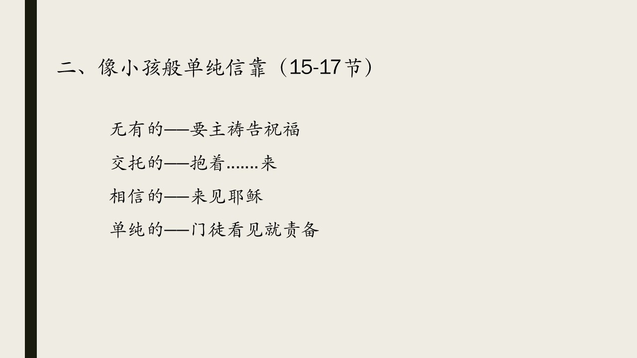 图片[5]-2025.09.21主日信息-生命成长