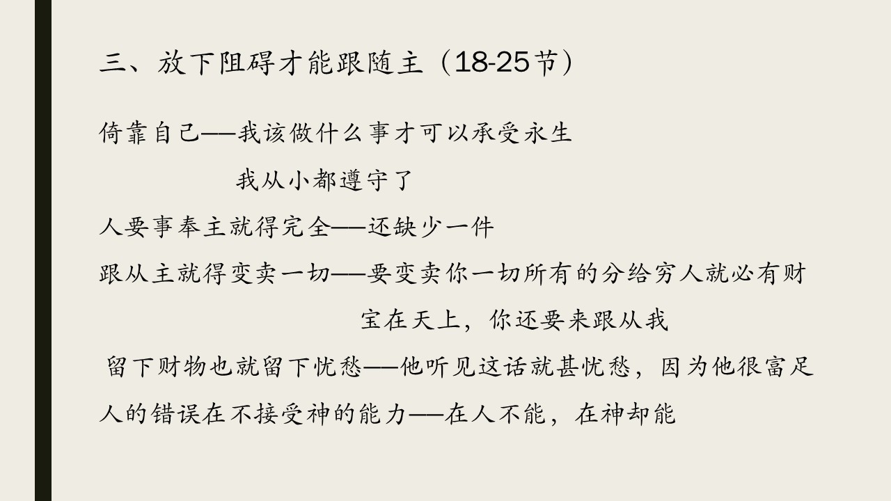 图片[6]-2025.09.21主日信息-生命成长