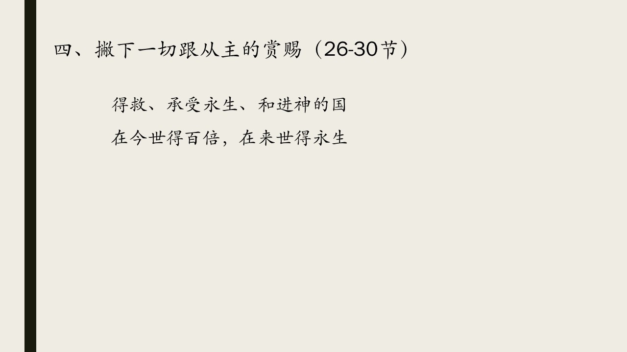 图片[7]-2025.09.21主日信息-生命成长