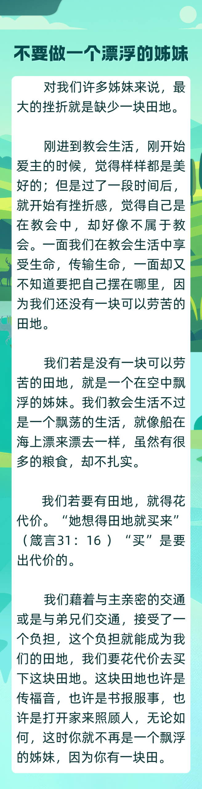 图片[2]-不要做一个漂浮的姊妹-生命成长