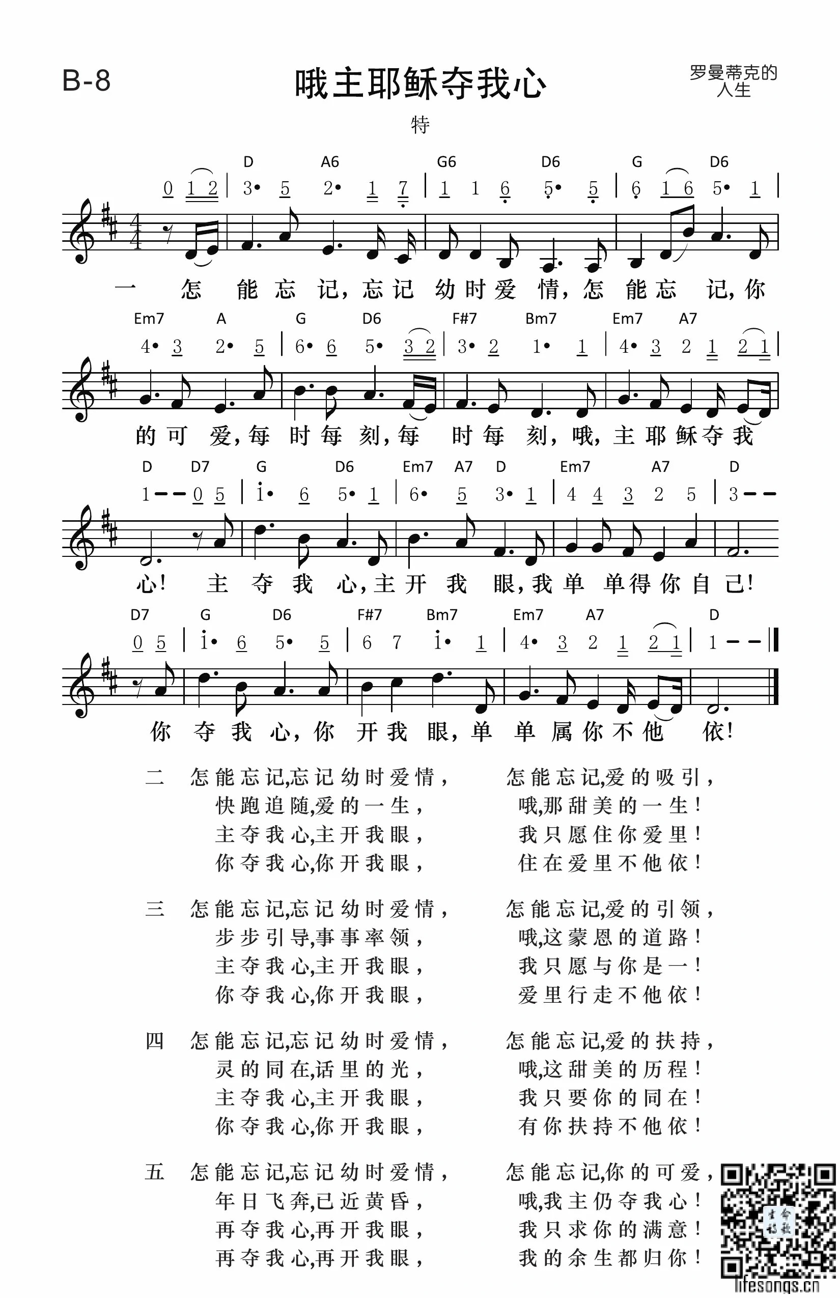 图片[2]-云上牧歌——哦主耶稣夺我心-生命成长