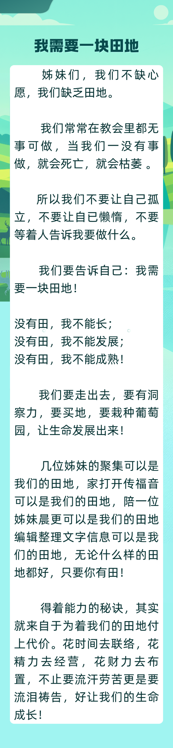 图片[2]-我需要一块田地-生命成长
