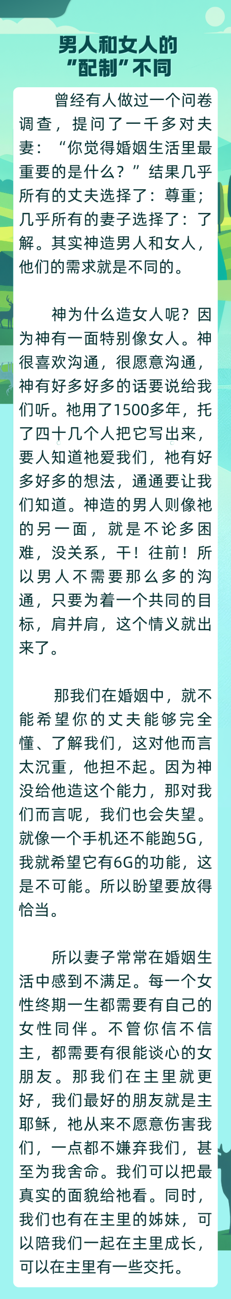 图片[2]-男人和女人的“配制”不同-生命成长