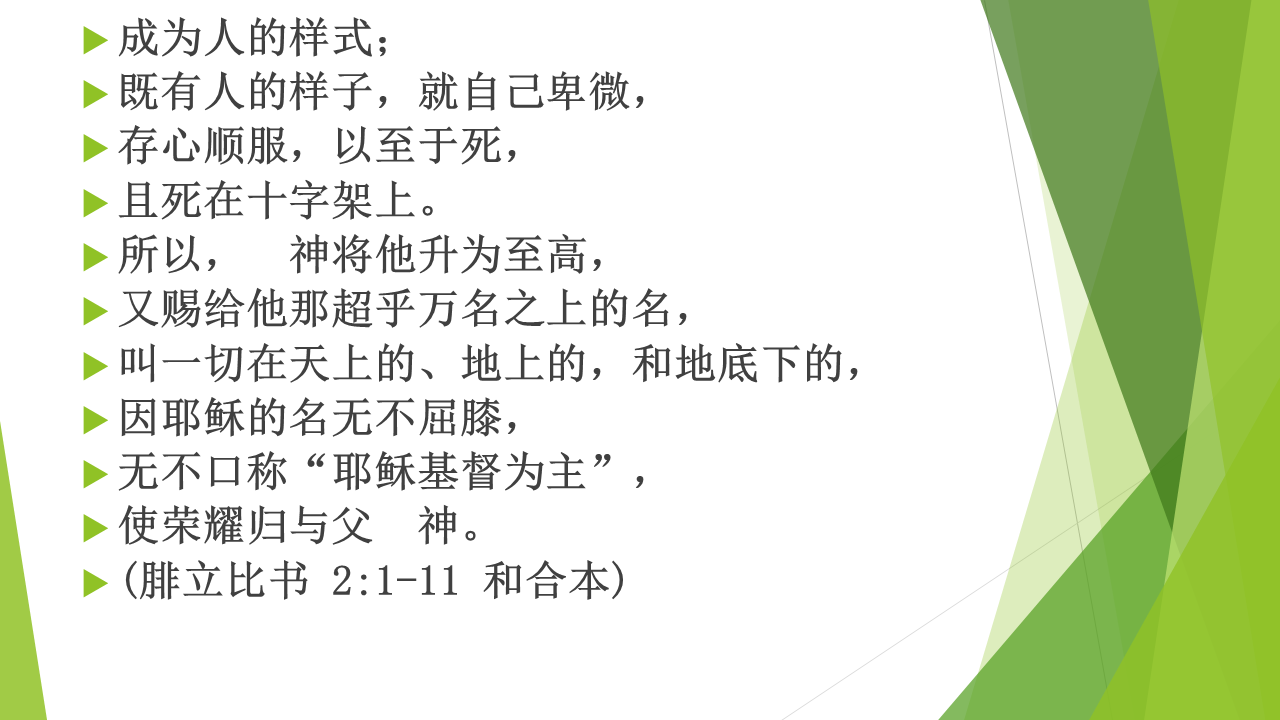 图片[3]-2025.10.12主日信息（瓦市） — 以基督耶稣的心为心：效法谦卑，追求合一-生命成长
