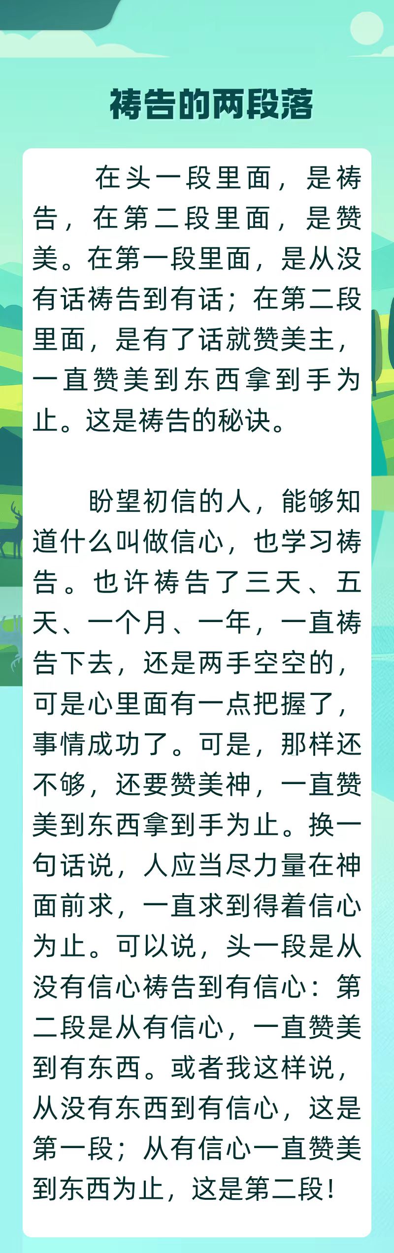 图片[2]-祷告的两段落-生命成长