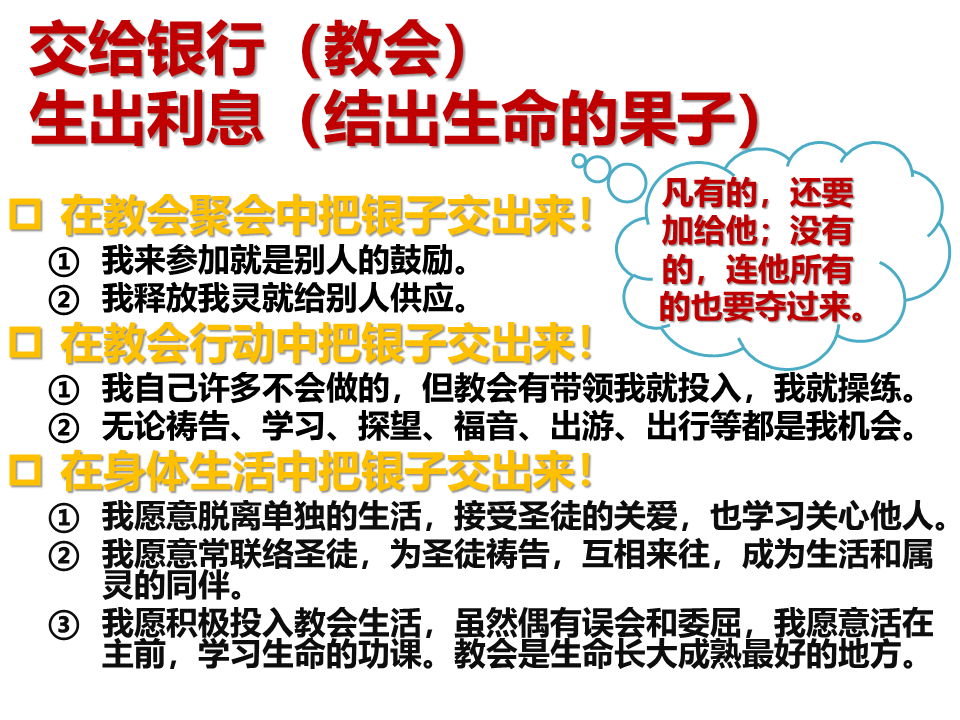 图片[3]-2025.10.19主日信息 — 交给银行-生命成长