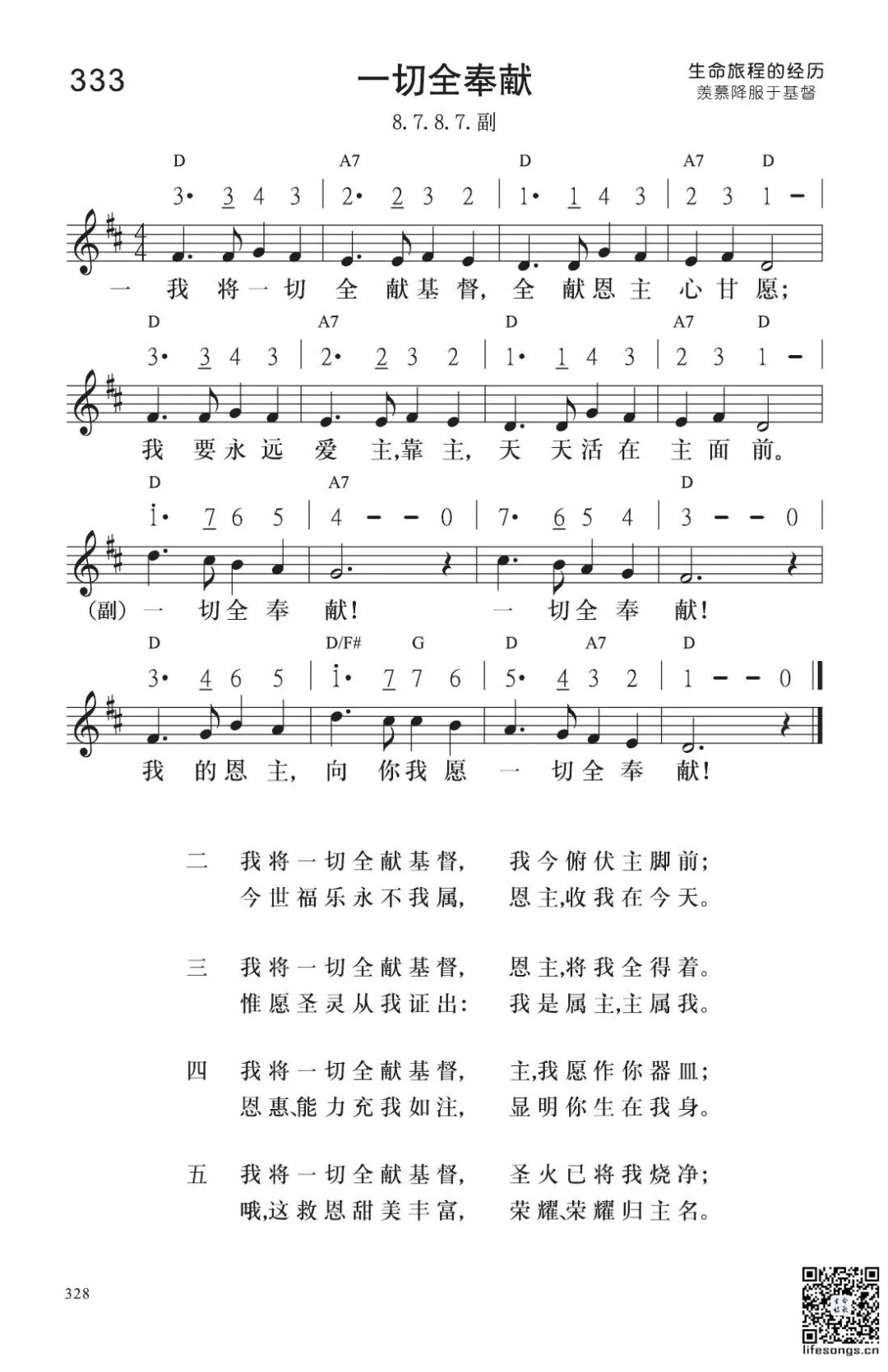 图片[2]-云上牧歌——一切全奉献-生命成长