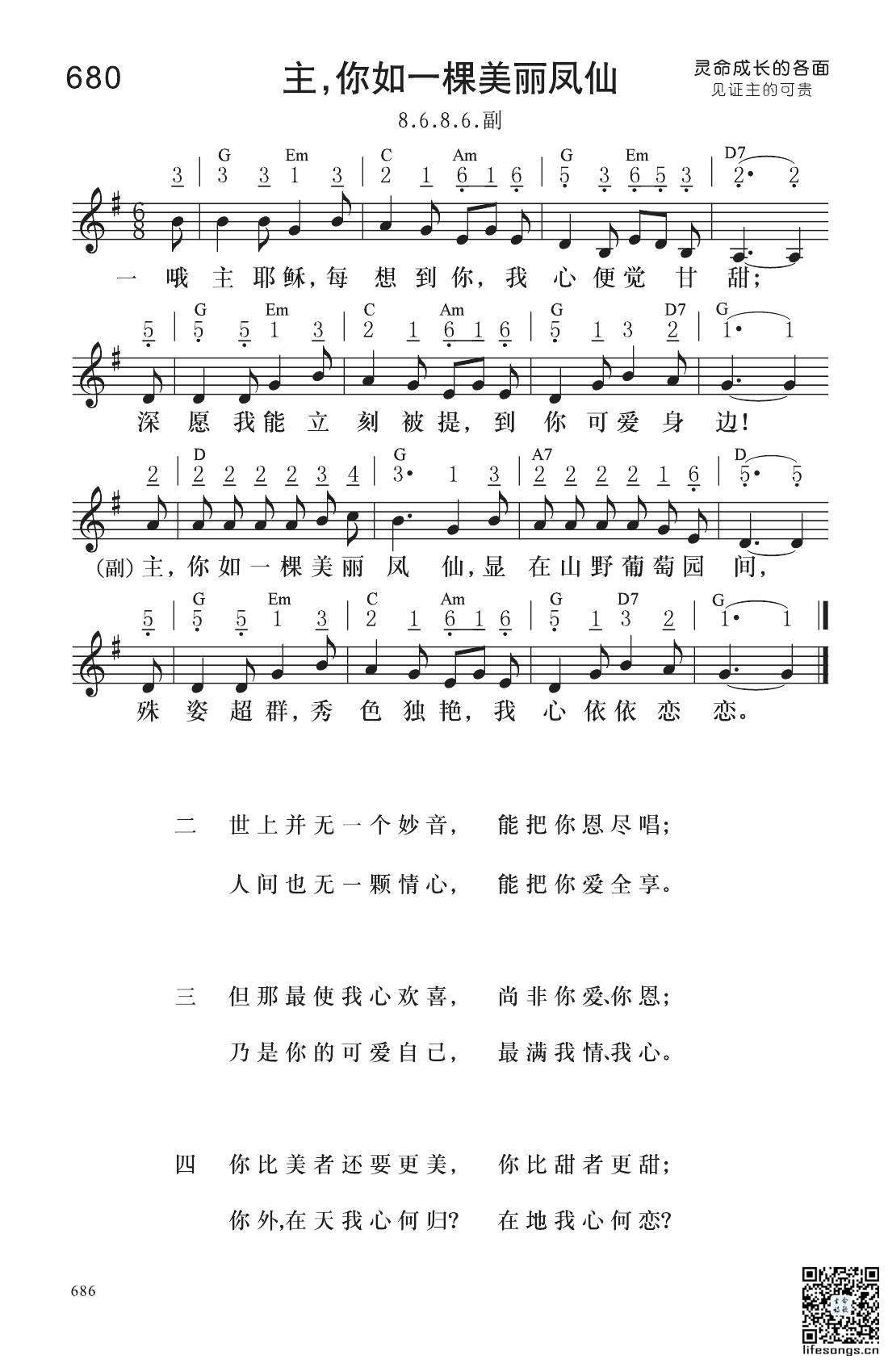 图片[2]-云上牧歌——主，你如一棵美丽凤仙-生命成长