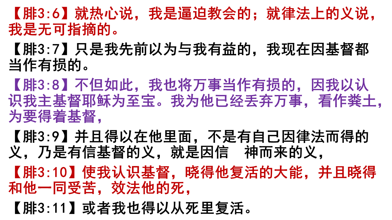 图片[3]-2025.11.02主日信息(瓦市) — 不靠肉体乃靠基督-生命成长