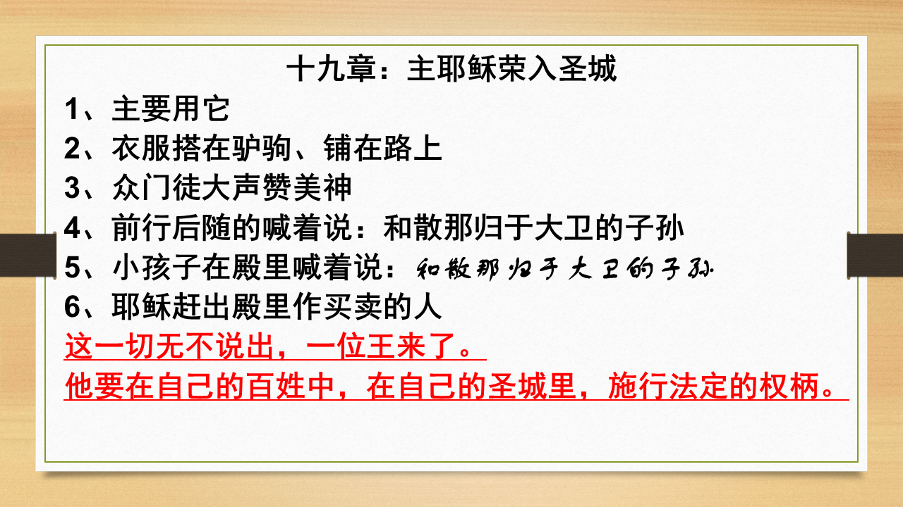 图片[4]-2025.11.02主日信息 — 权柄和主权-生命成长
