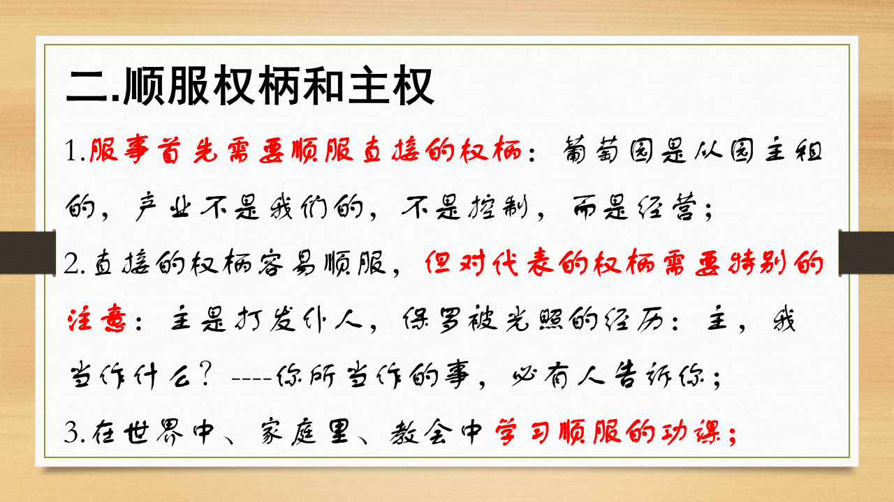 图片[6]-2025.11.02主日信息 — 权柄和主权-生命成长