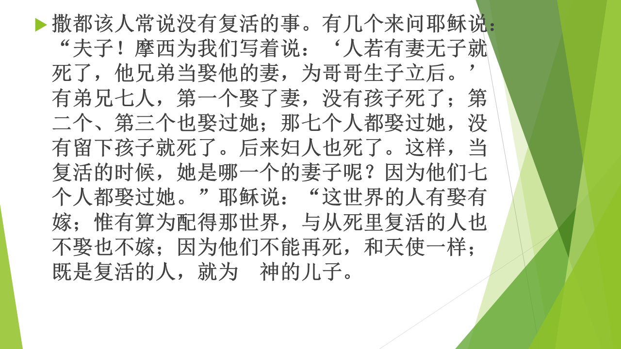 图片[2]-2025.11.16主日信息 — 复活的启示-生命成长