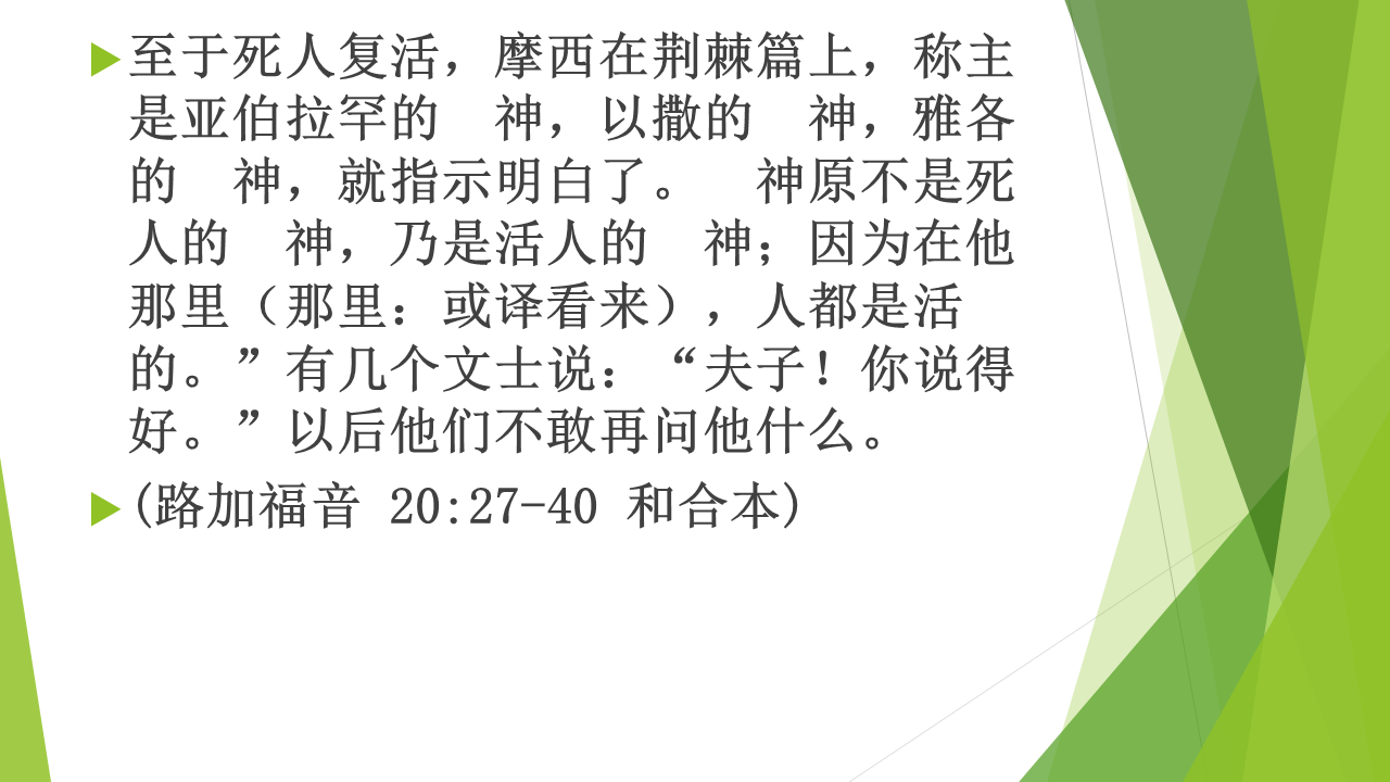 图片[3]-2025.11.16主日信息 — 复活的启示-生命成长
