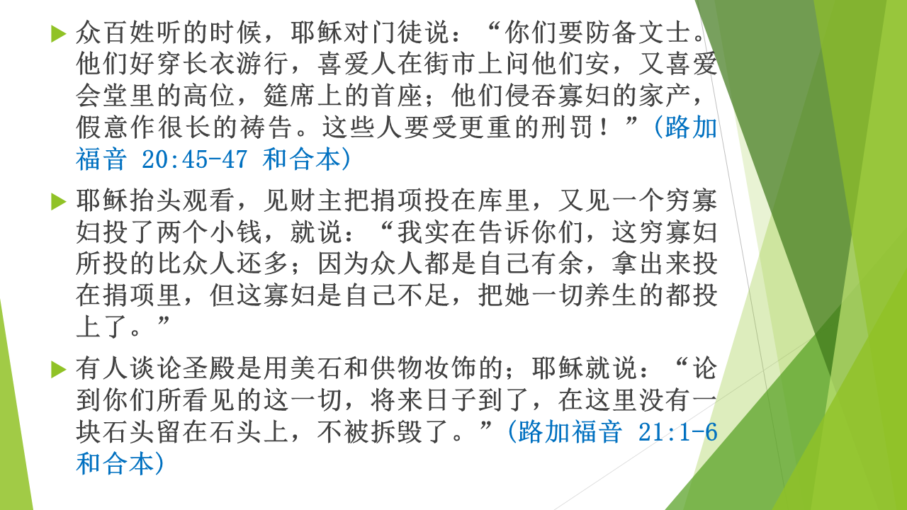 图片[2]-2025.11.23主日信息 — 拆毁和建造-生命成长