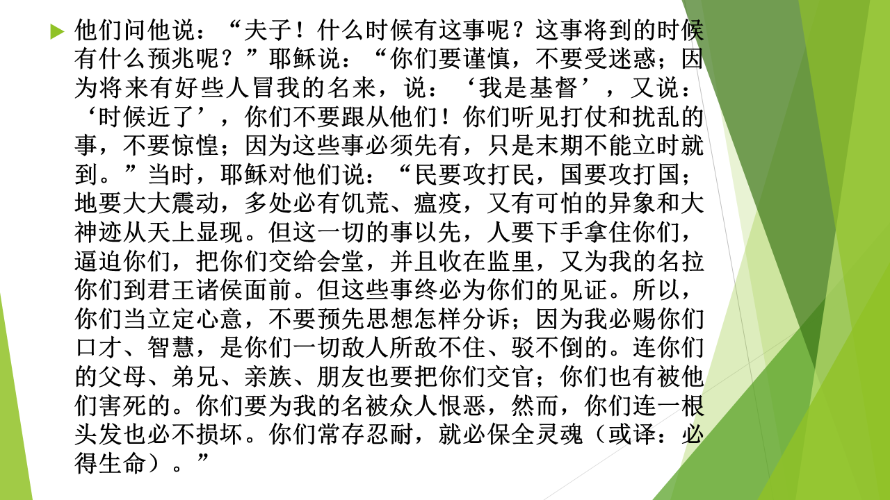 图片[2]-2025.11.30主日信息 — 得以站立在人子面前-生命成长