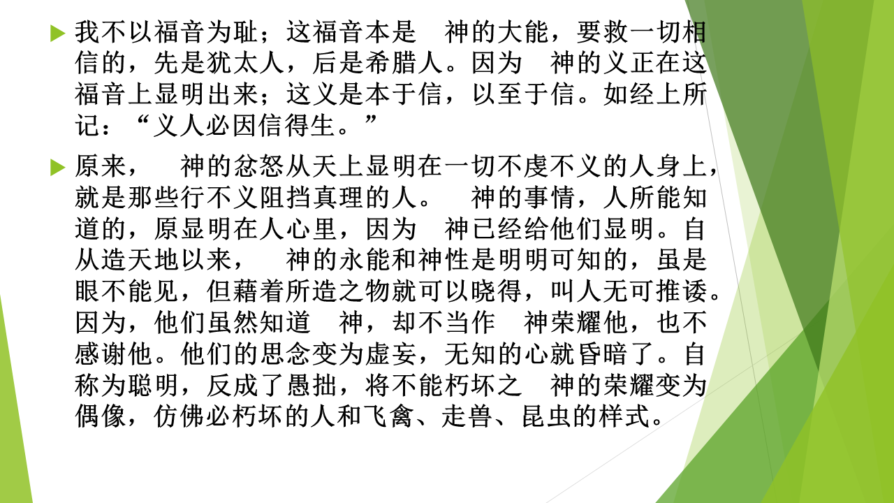 图片[2]-2026.01.18 主日信息 — 神的忿怒-生命成长