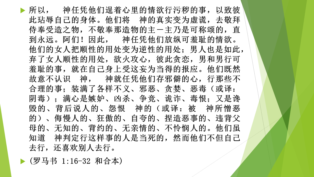 图片[3]-2026.01.18 主日信息 — 神的忿怒-生命成长