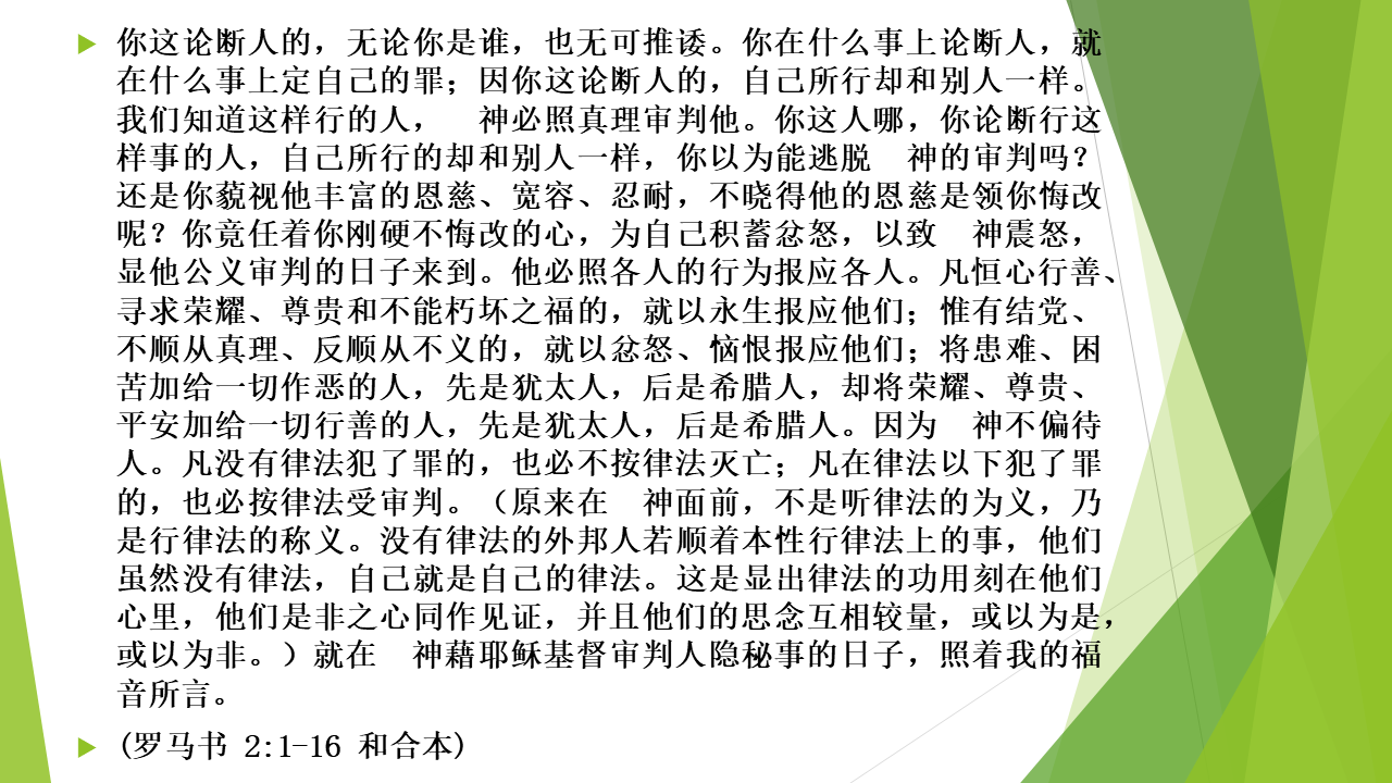 图片[2]-2026.01.25 主日信息 — 神公义的光中看见自己-生命成长