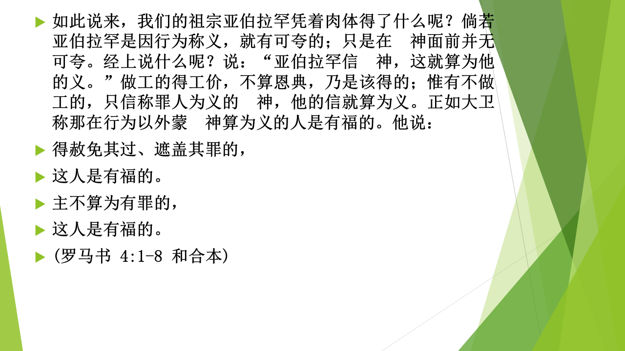 图片[2]-2026.03.08 主日信息 — 从信心到恩典-生命成长