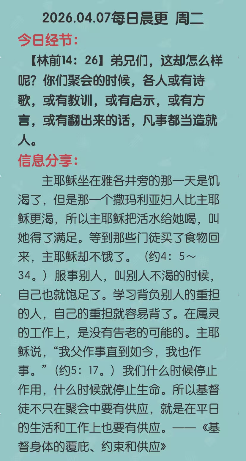 图片[2]-2026.04.07每日晨更-生命成长