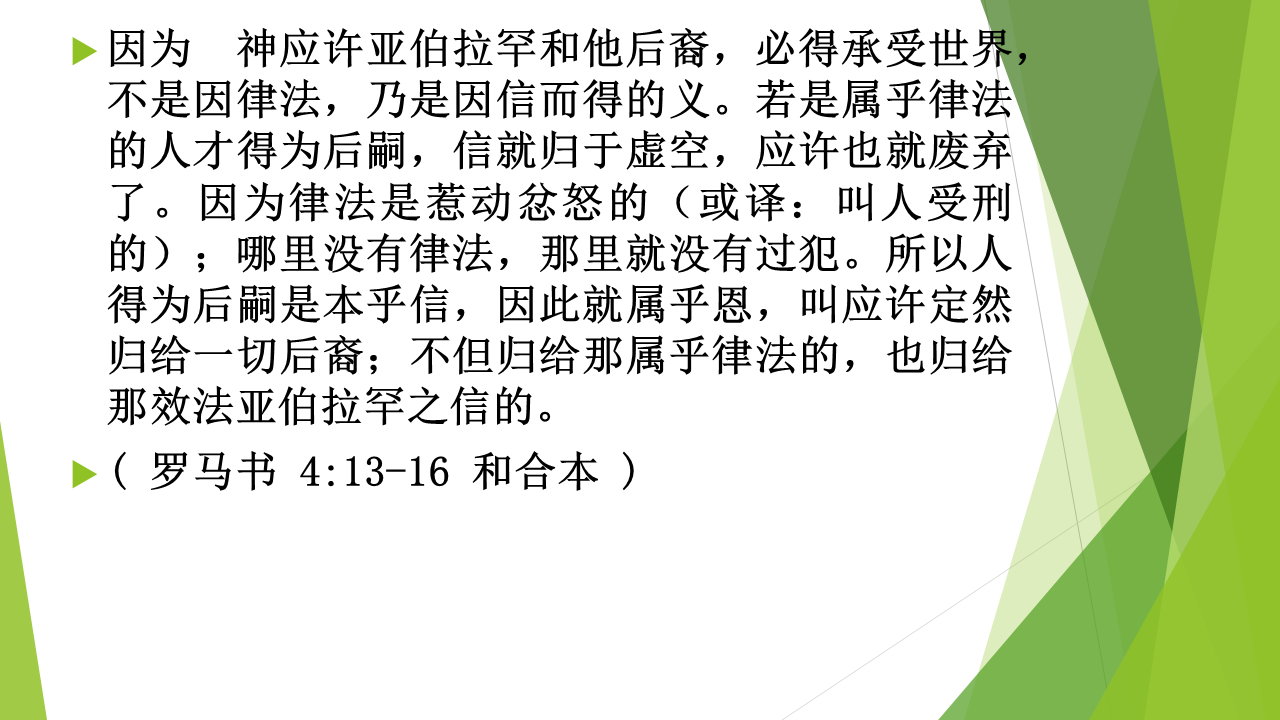 图片[2]-2026.03.22 主日信息 — 因信由恩得应许，凭信借恩过生活-生命成长