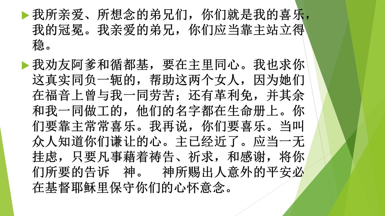 图片[2]-2026.04.04 特会信息 — 教会建造与追求生命-生命成长