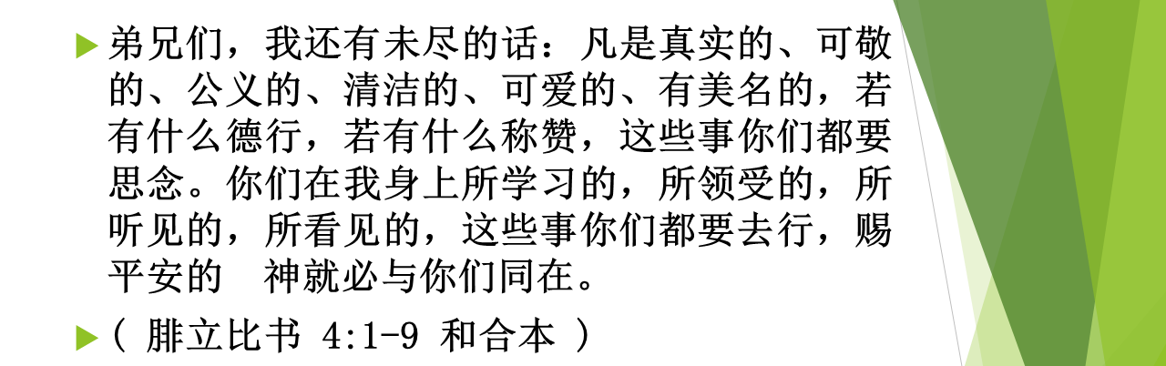 图片[3]-2026.04.04 特会信息 — 教会建造与追求生命-生命成长